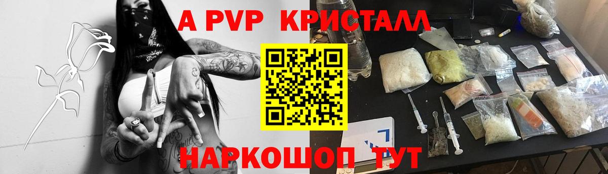 A-PVP кристаллы Анапа