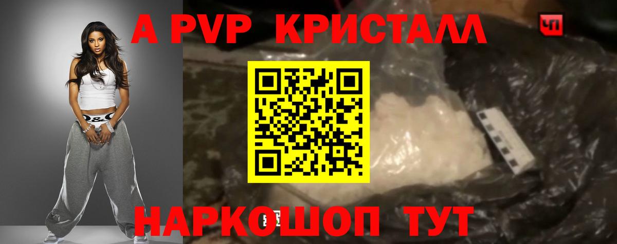 хочу   Вход с VPN  А ПВП мука  Alfa_PVP  Анапа  Alfa_PVP Crystall 