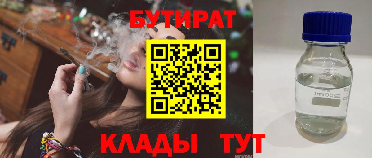 Анапа  Бутират  Вход с VPN  Бутират бутандиол 