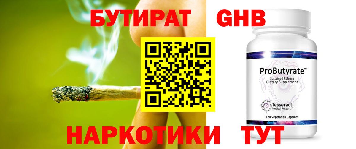 БУТИРАТ BDO 33% Анапа