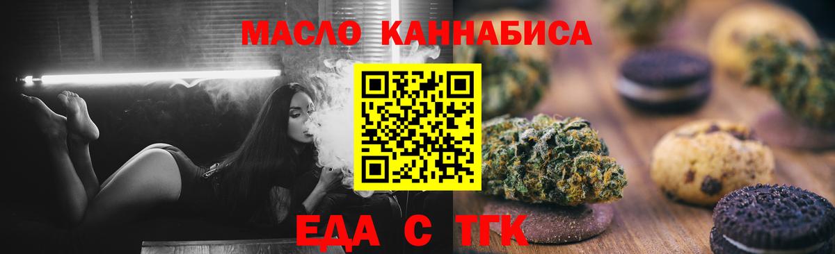 Анапа  Печенье с ТГК конопля  Вход с VPN 