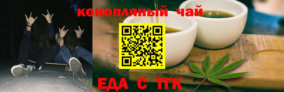 Еда ТГК конопля Анапа