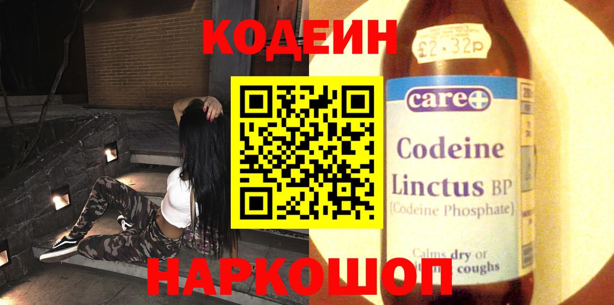 Codein напиток Lean (лин) Анапа