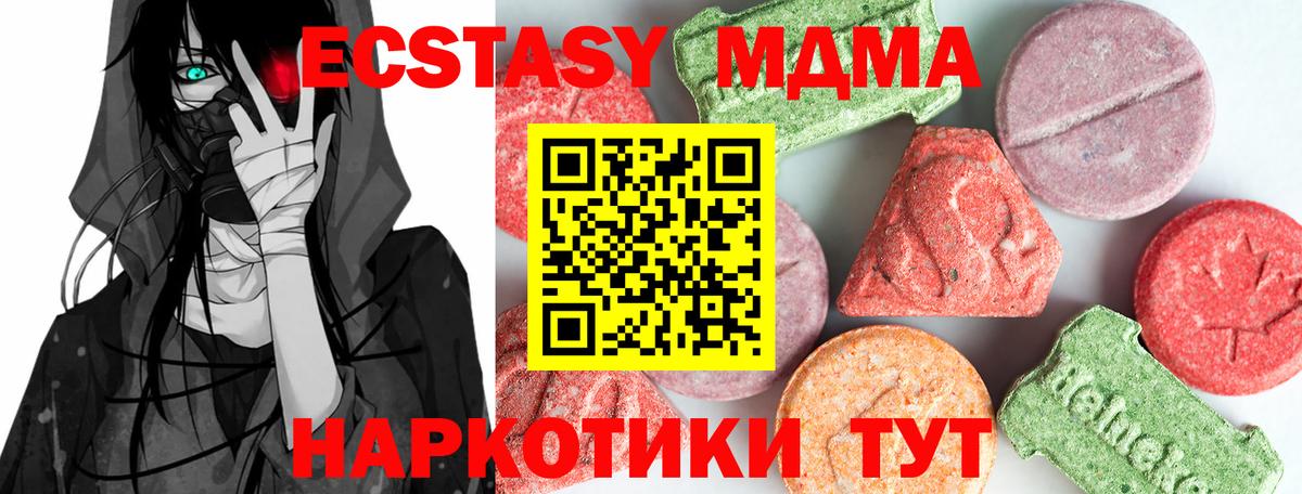 МДМА кристаллы  Вход с VPN  Анапа  МДМА молли 