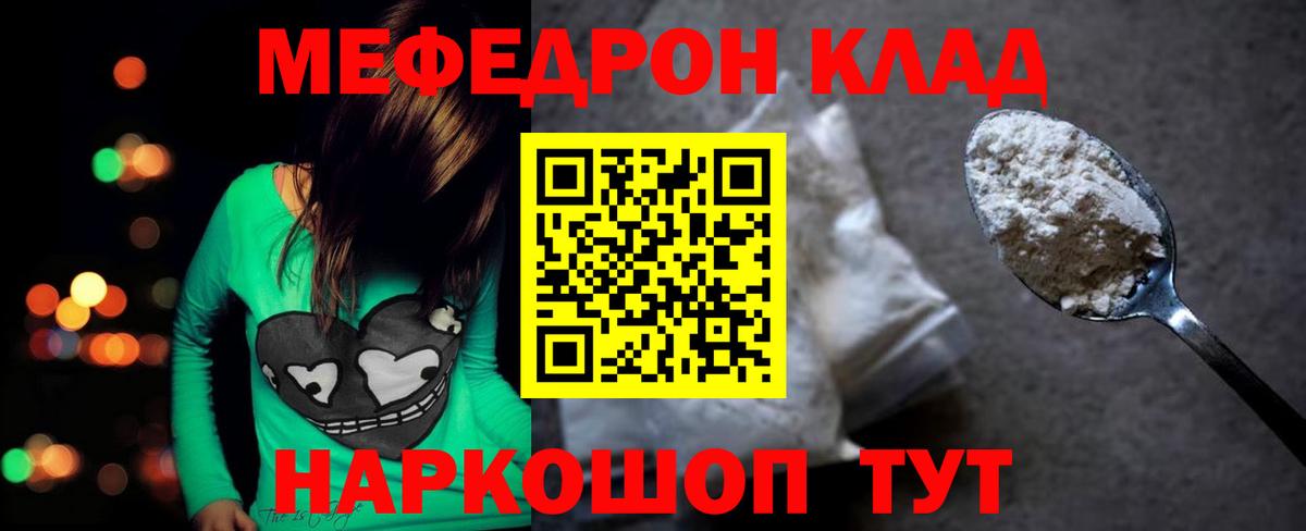 Мефедрон кристаллы Анапа
