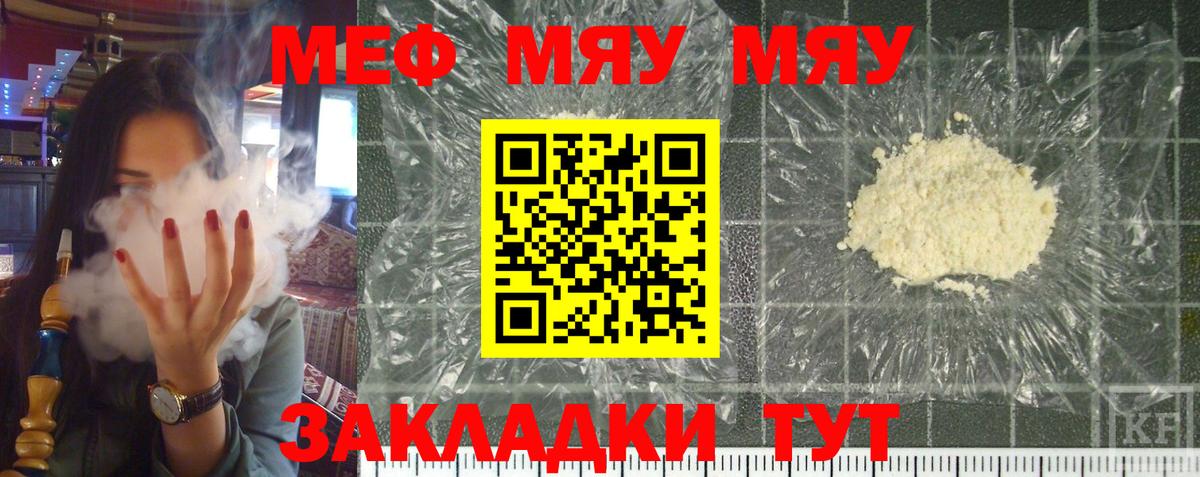 Меф mephedrone  Вход с VPN  Мефедрон  Анапа  Мефедрон мяу мяу 