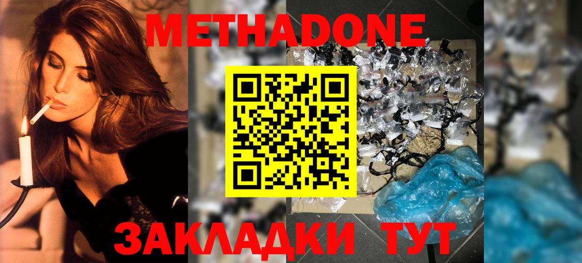 Метадон мёд  Вход с VPN  МЕТАДОН белоснежный  Анапа 
